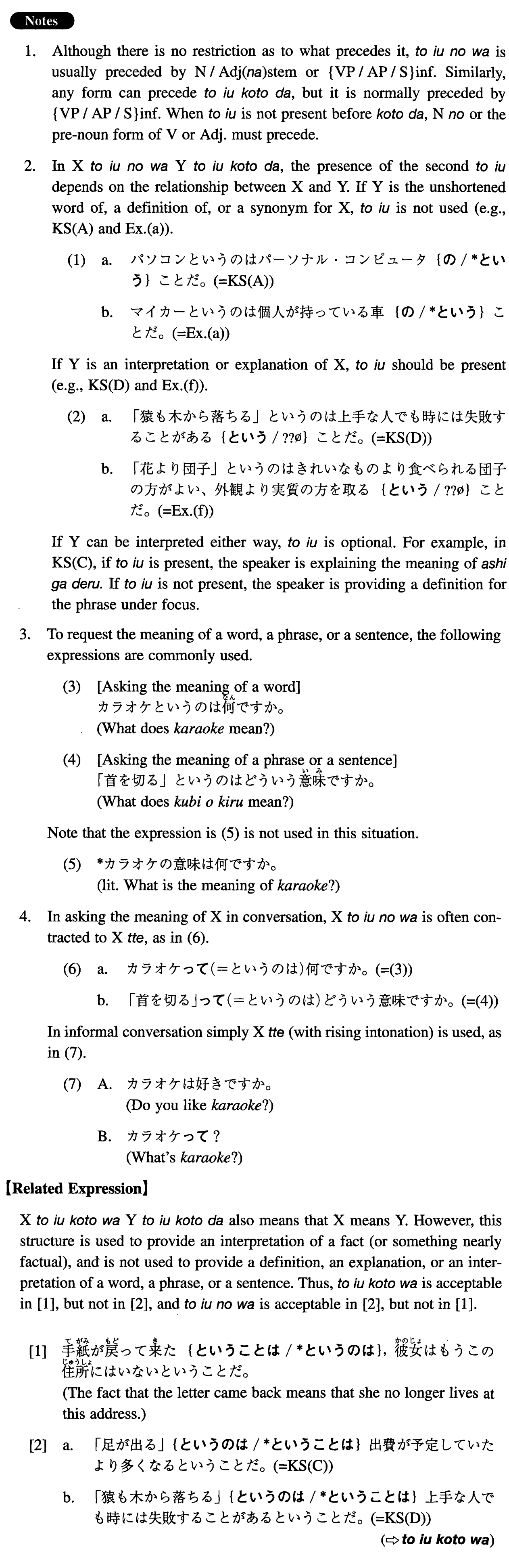 というのは ことだ Dojg