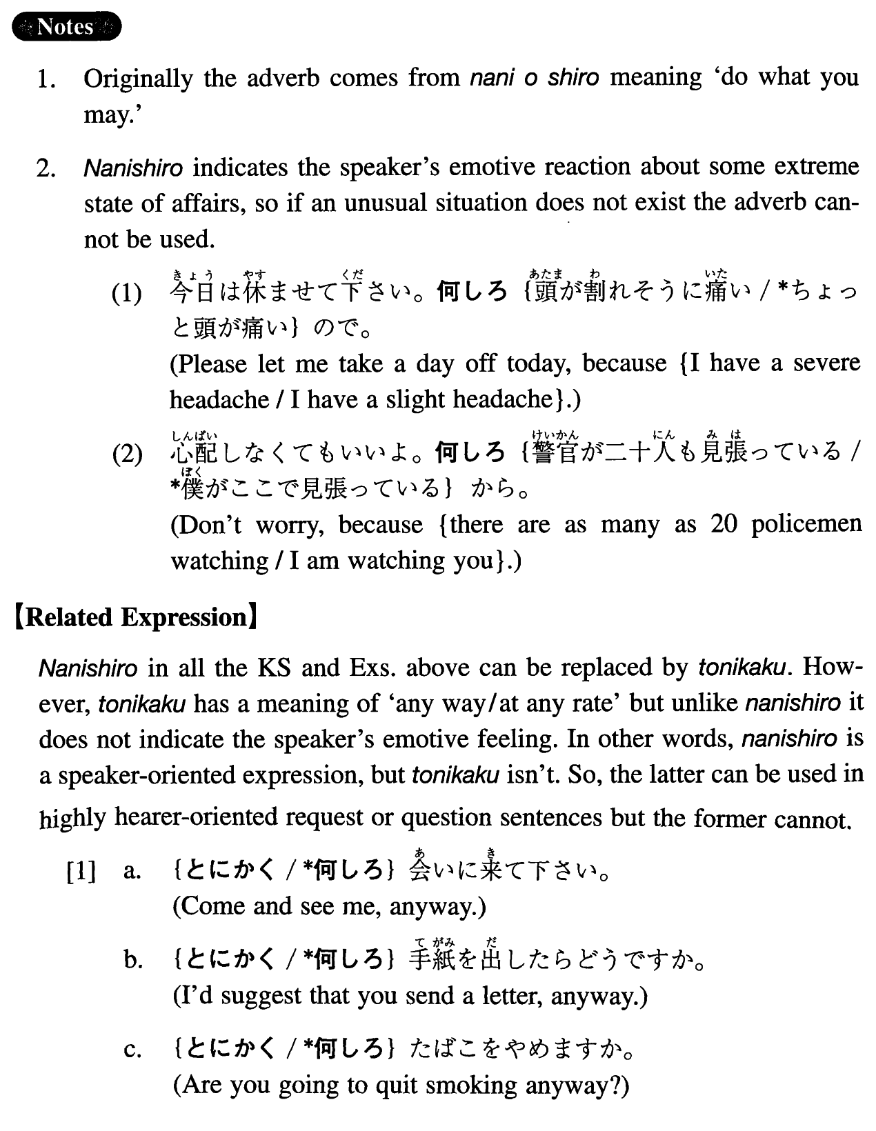 何しろ